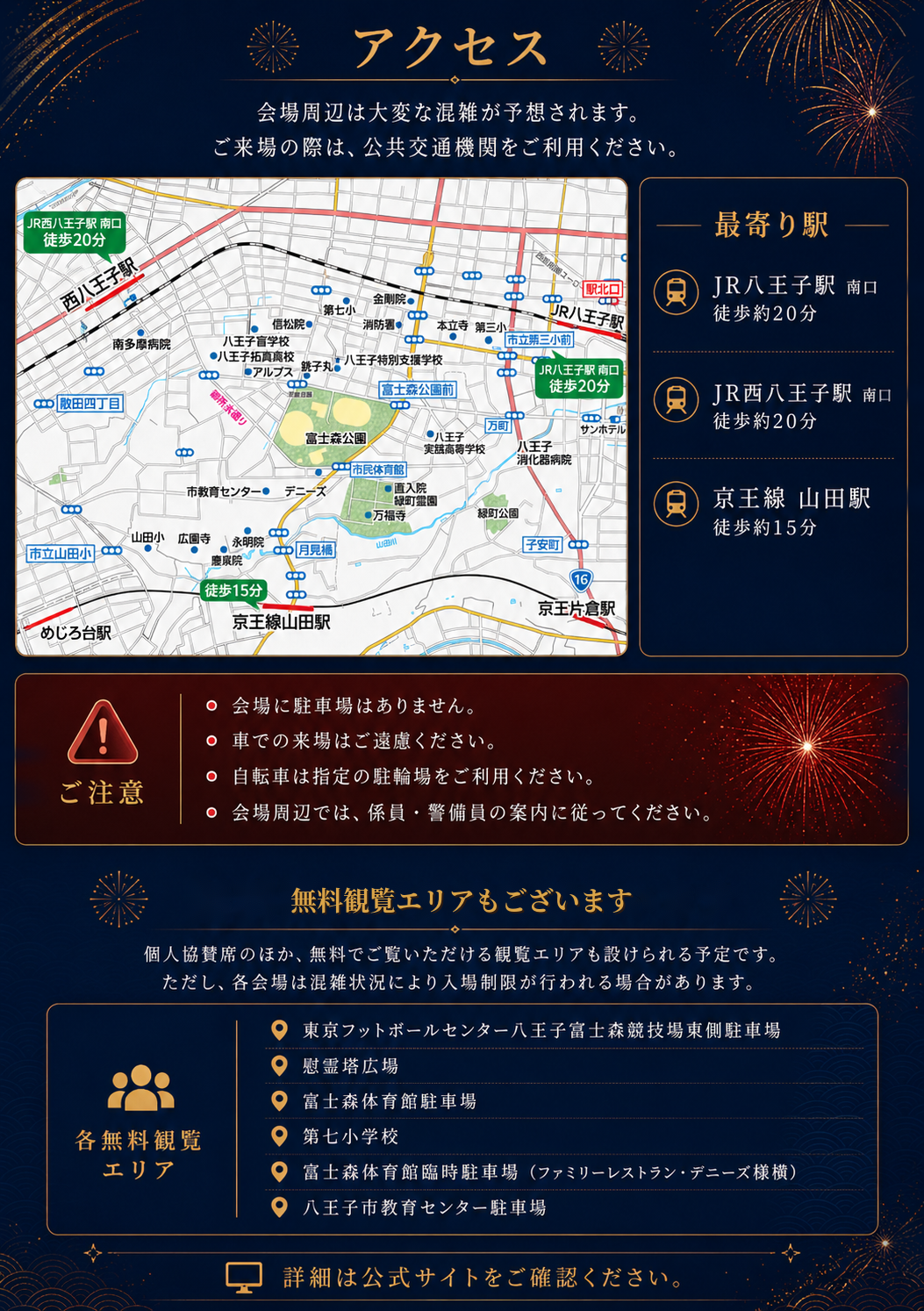 アクセス・無料観覧エリア