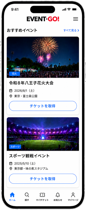 チケットアプリ EVENT GO の画面イメージ（令和8年八王子花火大会）